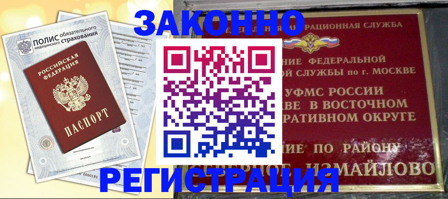 временная регистрация в квартире в Касимове